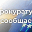 Прокурором Медвенского района утвержден обвинительный акт в отношении гражданина за попытку поджога автомобиля свояченицы. - Медвенский район